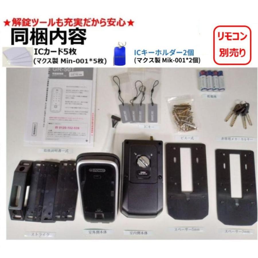 GR-50T リモコン無し ACS-BH2 セット販売 マルチ電子錠 (指紋,非常キー,暗証番号,ICキー,リモコン) 領収書は注文履歴からDL可 東邦金属　TOHO |  | 03
