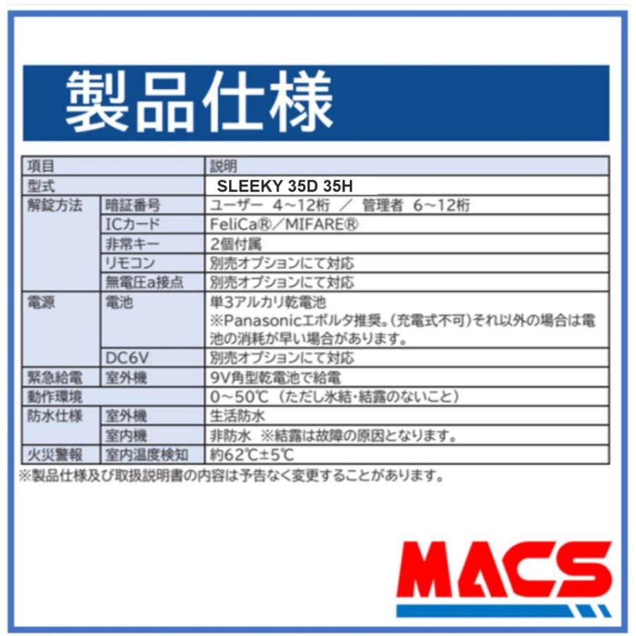 SLEEKY 35D（ ES-S520D　後継機） 開き戸用 EPIC 非常用キー付き 室内機縦型 解錠方法は スマホ 暗証番号 ICカード リモコン【相当品：LC-505TA-D H-N5D 】 |  | 01