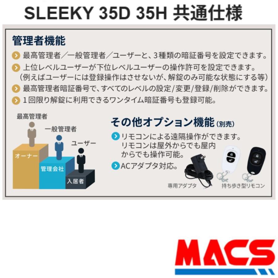 SLEEKY 35D（ ES-S520D　後継機） 開き戸用 EPIC 非常用キー付き 室内機縦型 解錠方法は スマホ 暗証番号 ICカード リモコン【相当品：LC-505TA-D H-N5D 】 |  | 06