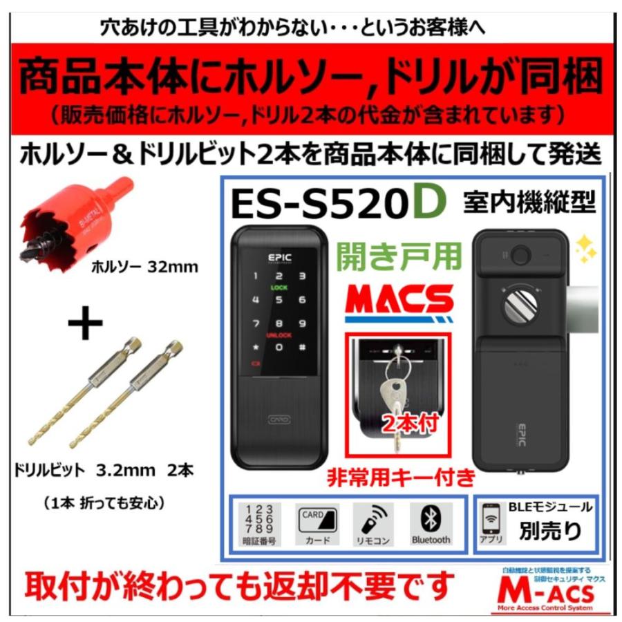 あすつく ES-S520D ACS-BH2 セット販売 開き戸用 EPIC 非常用キー付き 室内機縦型 解錠方法は スマホ 暗証番号 ICカード リモコン【相当品：LC-505TA-D H-N5D 】 | 