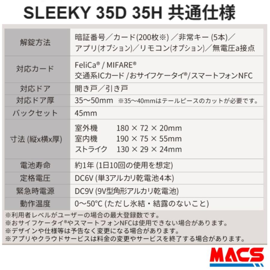 SLEEKY35D ACS-BH2 セット販売（ES-S520D後継機） 開き戸用 EPIC 非常用キー 室内機縦型 解錠方法 スマホ 暗証番号 ICカード リモコン【相当 LC-505TA-D H-N5D |  | 06
