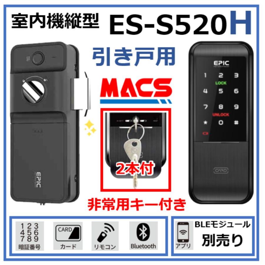 あすつく ES-S520H 引き戸用 EPIC 非常用キー付き 室内機縦型 解錠方法は スマホ 暗証番号 ICカード リモコン【相当品の案内：LC-505TA-H H-N51 】 | 