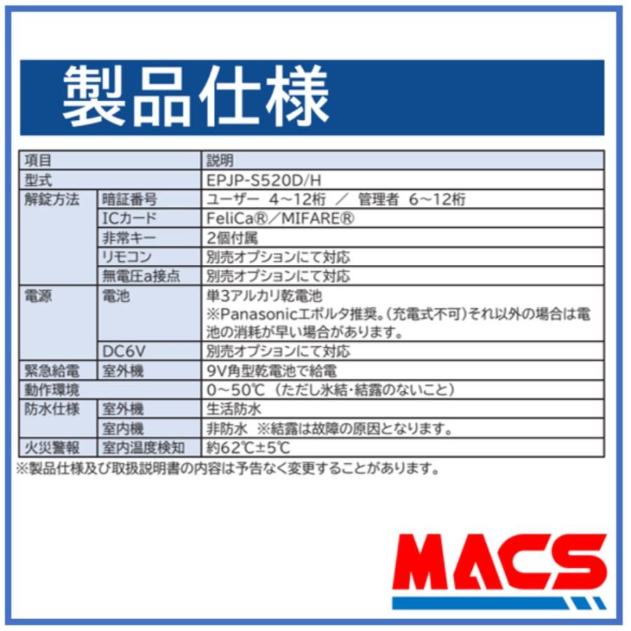 あすつく ES-S520H 引き戸用 EPIC 非常用キー付き 室内機縦型 解錠方法は スマホ 暗証番号 ICカード リモコン【相当品の案内：LC-505TA-H H-N51 】 |  | 01