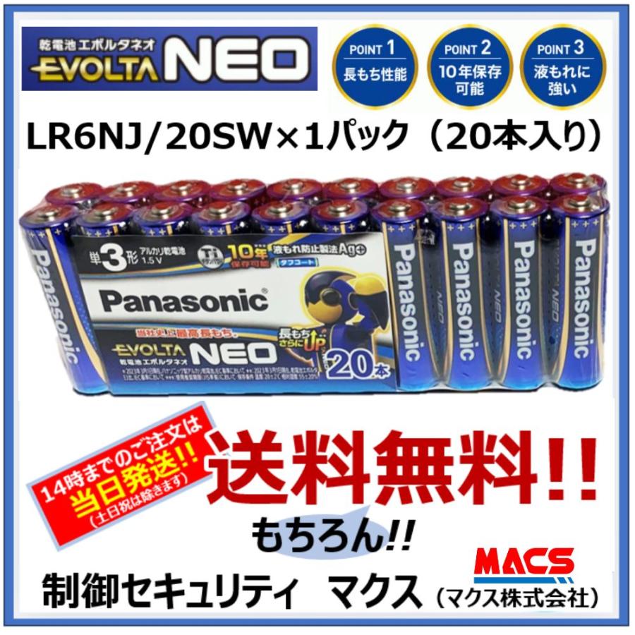 当日発送  LR6NJ/20SW  エボルタネオ 単3形 20本パック シュリンク 20本パッケージパナソニック 乾電池 正規品 防災グッズ 防災グッズ 領収書は注文履歴からDL可 | 