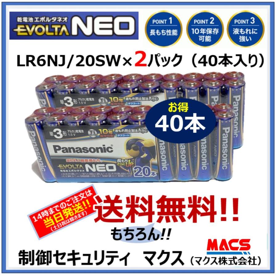 当日発送 パナソニック 乾電池 エボルタネオ 単3形 20本パック　2セット　40本 LR6NJ/20SW 送料無料 　領収書は注文履歴からダウンロード可 | 