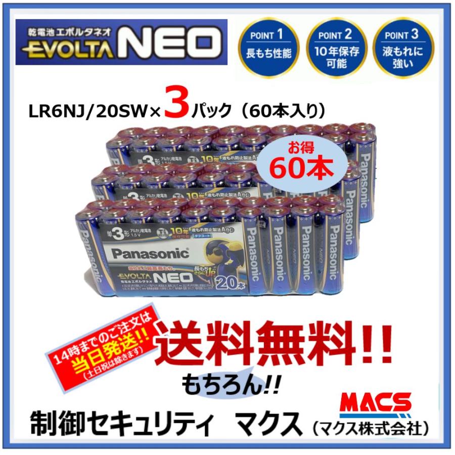 当日発送 パナソニック 乾電池 エボルタネオ 単3形 20本パック 3セット 60本 LR6NJ/20SW 送料無料 　領収書は注文履歴からダウンロード可 | 