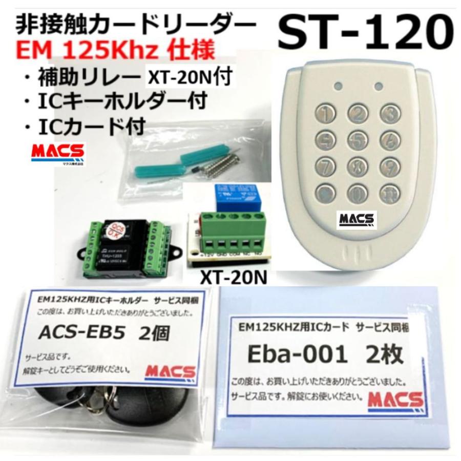 あすつく ST-120 EM:125Khz 白 防水型非接触カードリーダー AP-55 XT-20N　各１個同梱　AES-EB5 Eba-001 各2同梱　詳しいマニュアル付 | 