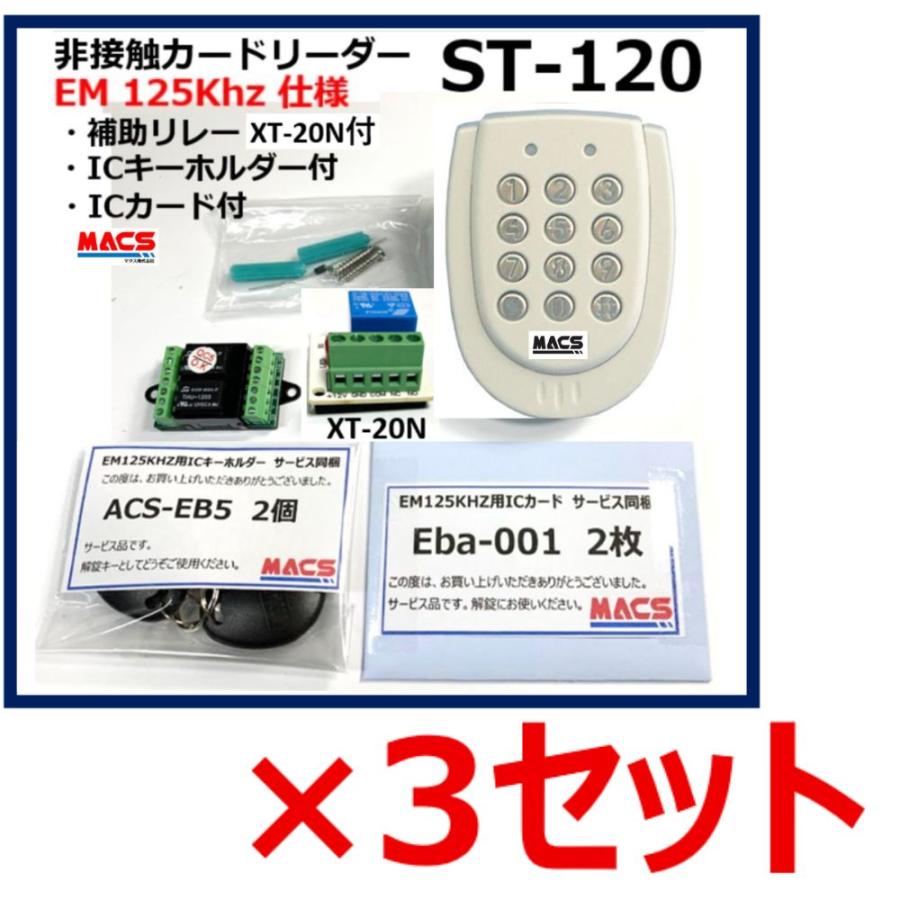 ３台セット ST-120 EM:125Khz 白 AP-55　XT-20N　各3個同梱　AES-EB5　Eba-001　各6同梱　詳しいマニュアル付　防水型非接触カードリーダー | 