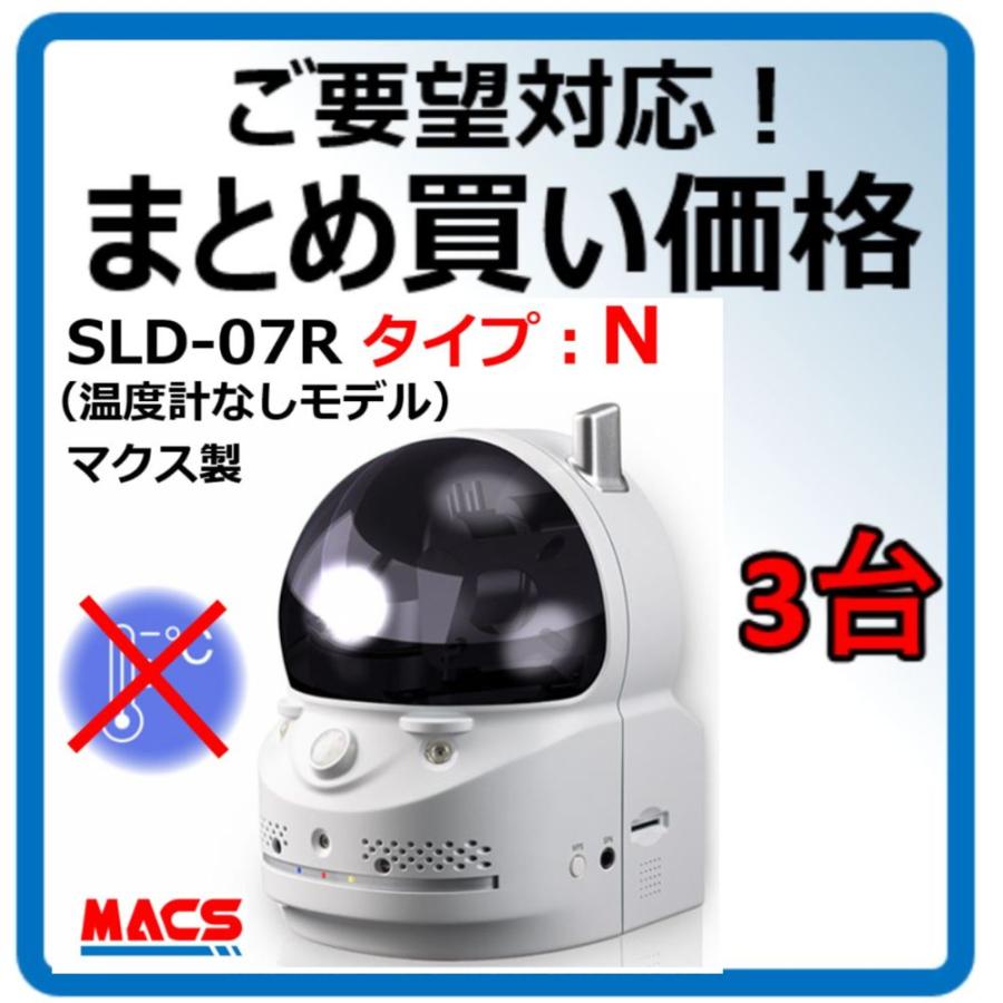 あすつく SLD-07R まとめ買い3セット（42770円/台）N 温度計無しモデル（ SLD-BR01 同梱） 反転取付が簡単！フルHD IPネットワークカメラ　 | 