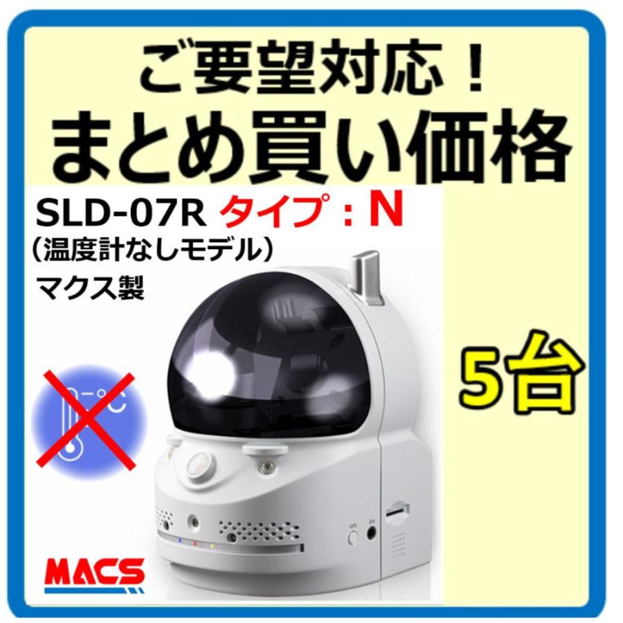 あすつく SLD-07R まとめ買い5セット（42490円/台）N 温度計無しモデル（ SLD-BR01 同梱） 反転取付が簡単！フルHD IPネットワークカメラ　 | 