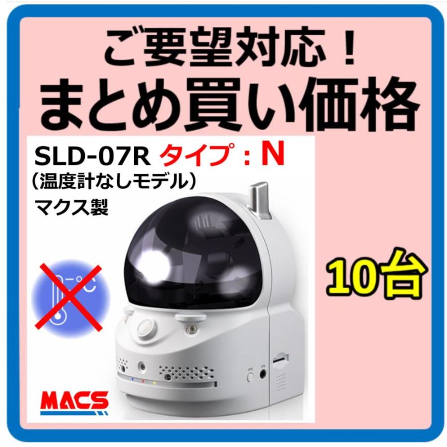 あすつく SLD-07R まとめ買い10セット（41990円/台）N 温度計無しモデル（ SLD-BR01 同梱） 反転取付が簡単！フルHD IPネットワークカメラ　 | 
