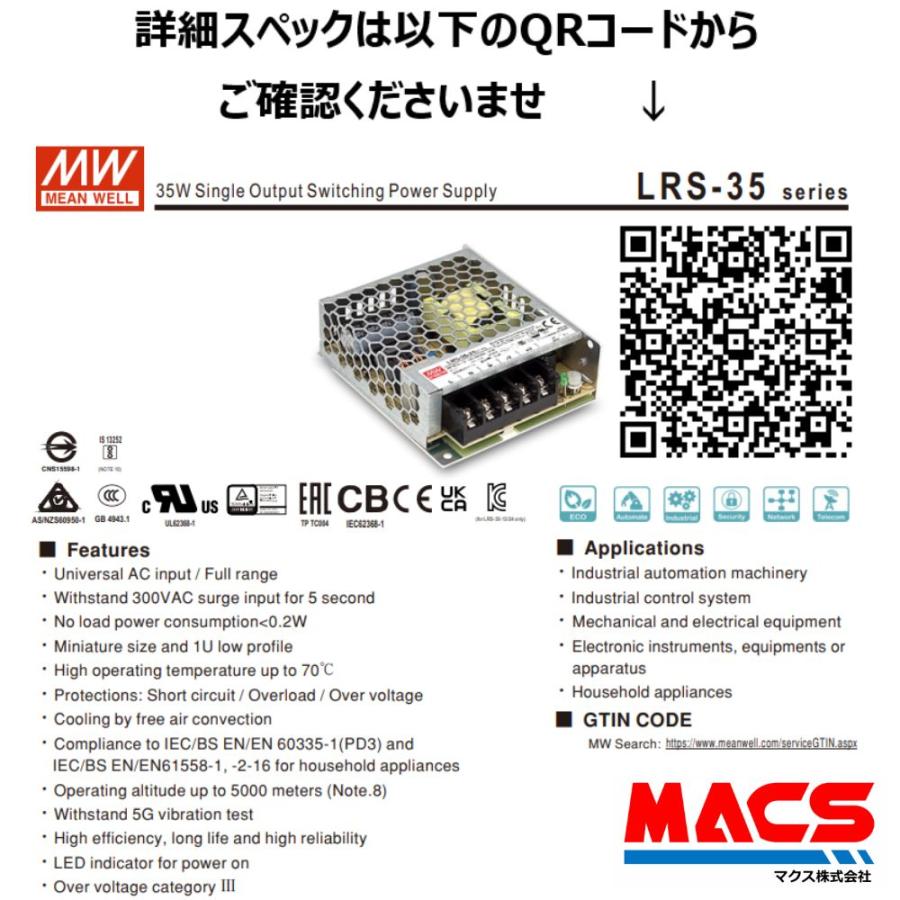 スイッチング電源 LRS-35-24 入力AC100/200共用 出力DC24V 35W スイッチングパワーサプライ　世界第三位のシェア　MEANWELL 領収書は注文履歴からダウンロード可 |  | 01