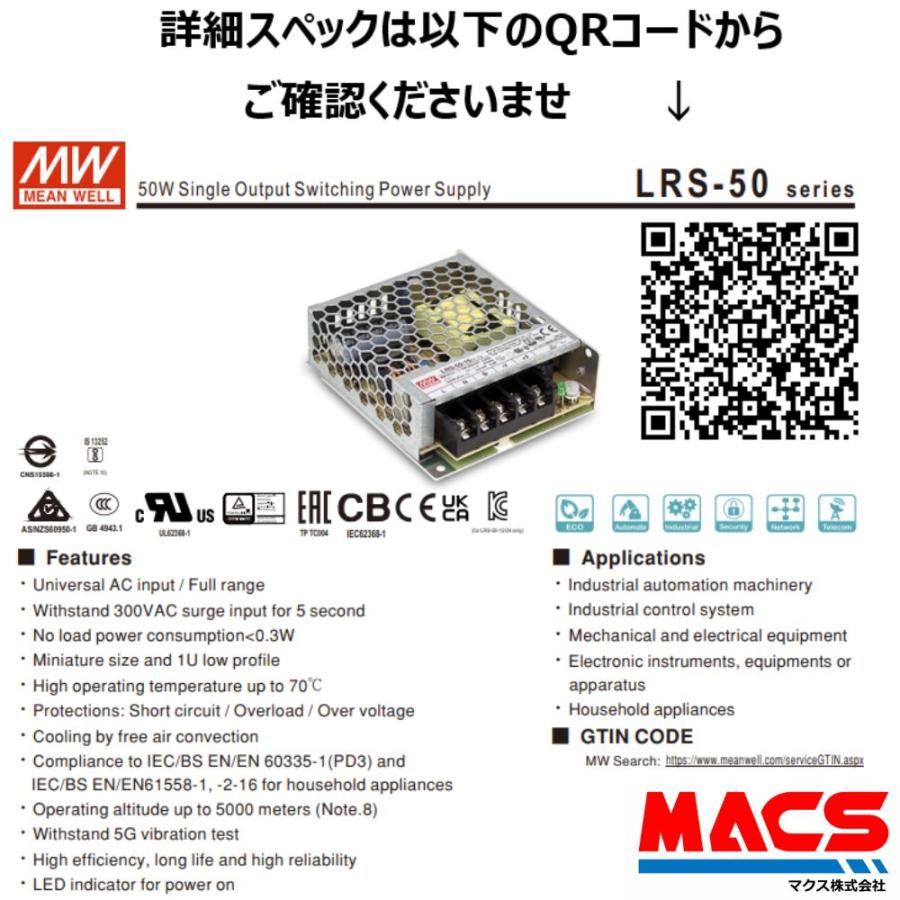 スイッチング電源 LRS-50-24 入力AC100/200共用 出力DC24V 50W スイッチングパワーサプライ　世界第三位のシェア　MEANWELL 領収書は注文履歴からダウンロード可 |  | 01