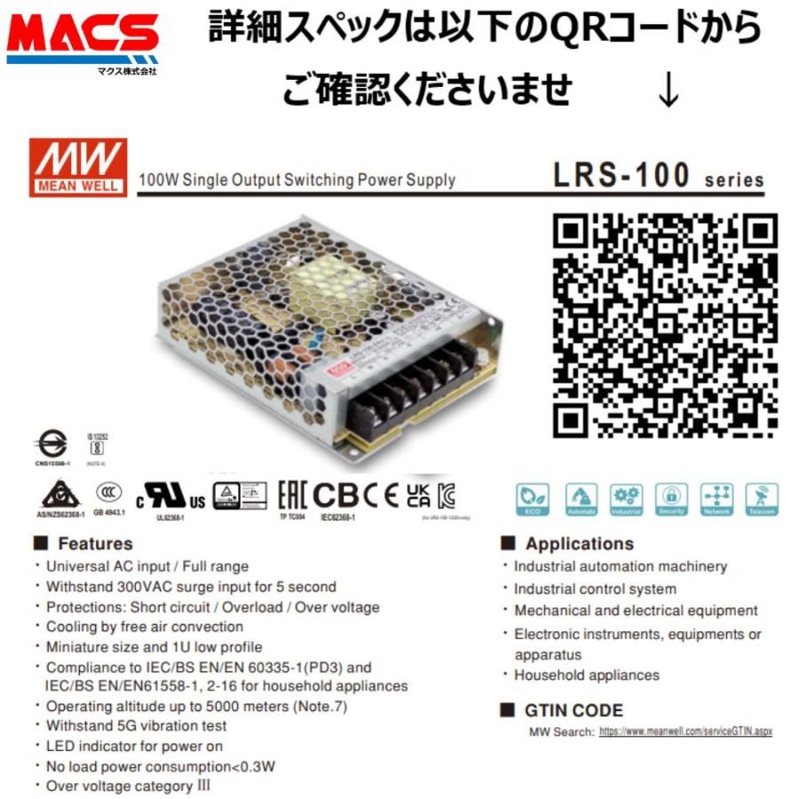 スイッチング電源 LRS-100-24 入力AC100/200共用 出力DC24V 100W スイッチングパワーサプライ　シェア世界第三位　MEANWELL 領収書は注文履歴からダウンロード可 |  | 01