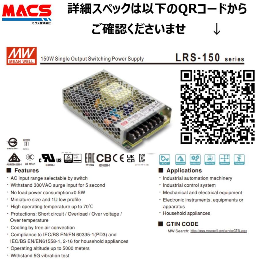 スイッチング電源 LRS-150-24 入力AC100/200共用 出力DC24V 150W スイッチングパワーサプライ　シェア世界第三位　MEANWELL 領収書は注文履歴からダウンロード可 |  | 01