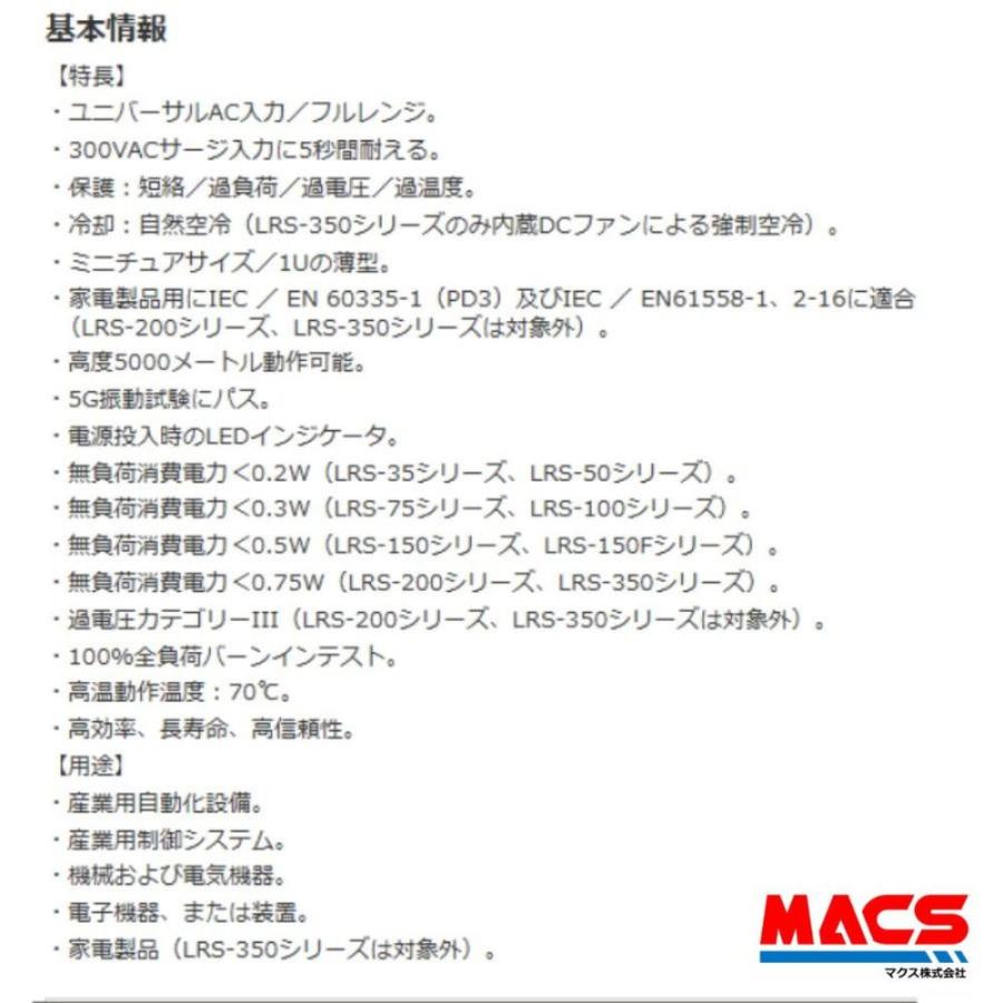 当日発送 LRS-350-24 入力AC100/200共用 出力DC24V 350W スイッチングパワーサプライ　世界第三位のシェア　MEANWELL 領収書は注文履歴からダウンロード可 |  | 07