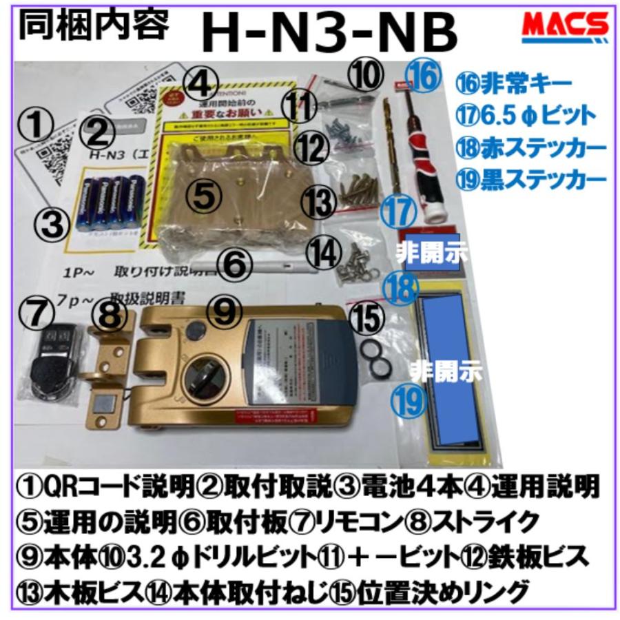 ２万以下 H-N3 NB リモコン１個 【R専用 付属有】アプリ非対応　引き戸 扉（スライドドア） 電子錠 リモコン専用 簡単取付 オートロック  スマートロック　 |  | 06