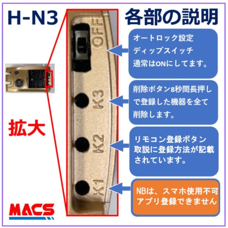 1.5万以下 H-N3 NBL【R専用 付属無】リモコン１個 アプリ非対応　引き戸 扉（スライドドア） 電子錠 リモコン専用 簡単取付 オートロック  スマートロック |  | 04