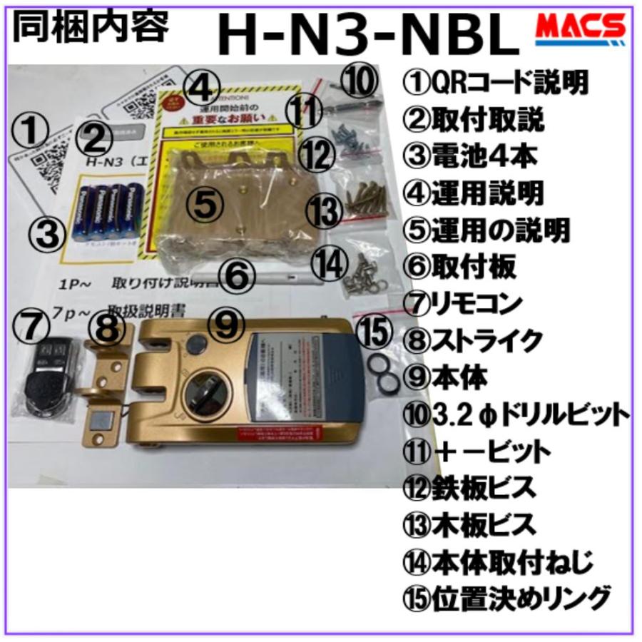 1.5万以下 H-N3 NBL【R専用 付属無】リモコン１個 アプリ非対応　引き戸 扉（スライドドア） 電子錠 リモコン専用 簡単取付 オートロック  スマートロック |  | 05