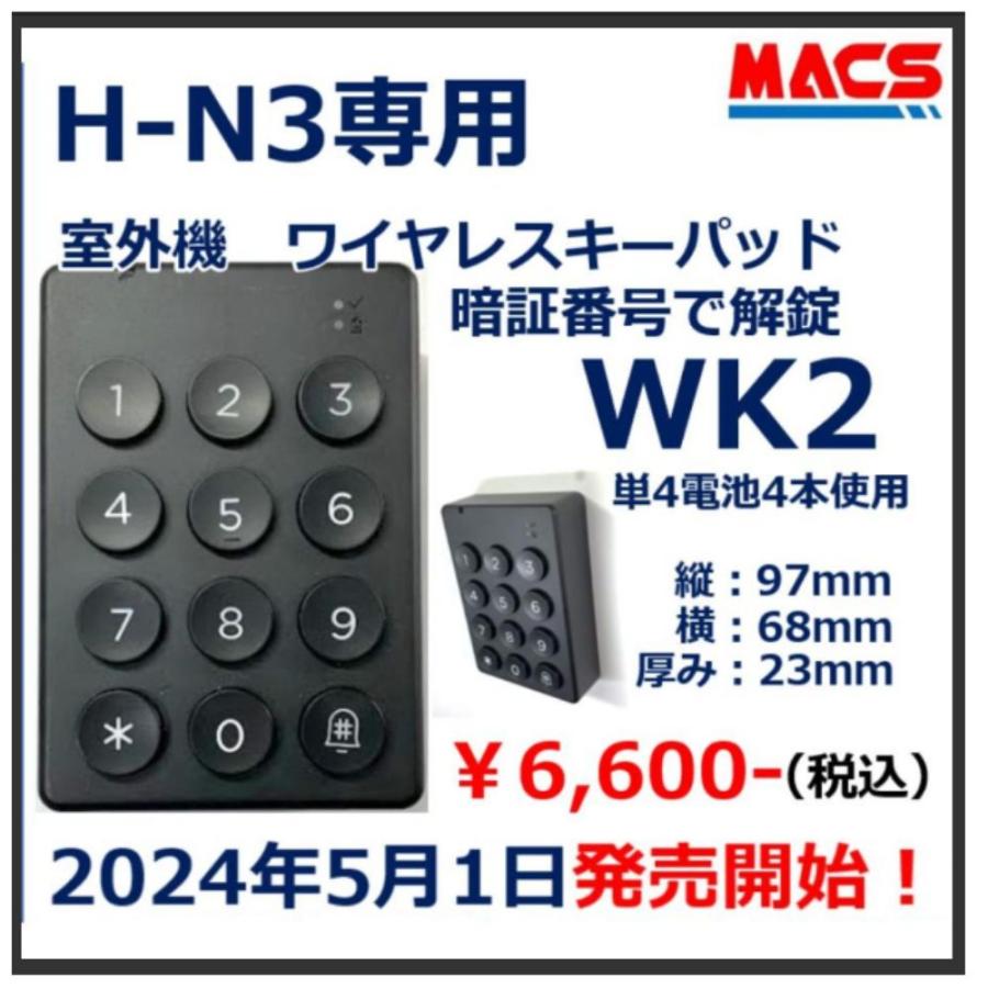 リモコン3個  H-N3 【5台セットのまとめ買い価格】　引き戸 アプリ対応 電子錠 リモコン スマホで解錠 簡単取付 オートロック ホルソーで穴あけ不要 |  | 16