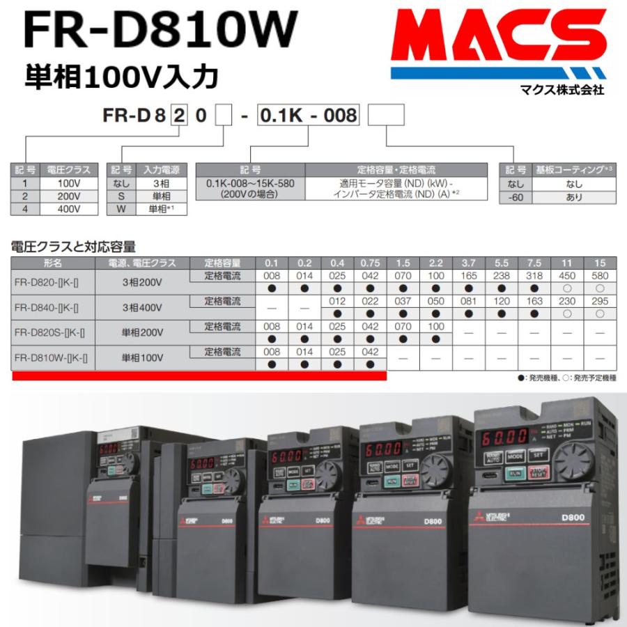 在庫あり FR-D810W-0.75K-042  FR-D800シリーズ 入力単相100V 出力三相200V 0.75kW インバーター 三菱電機  FR-D710W-0.75K の後継　相当品 富士 FRN0.75C2S-6J |  | 01