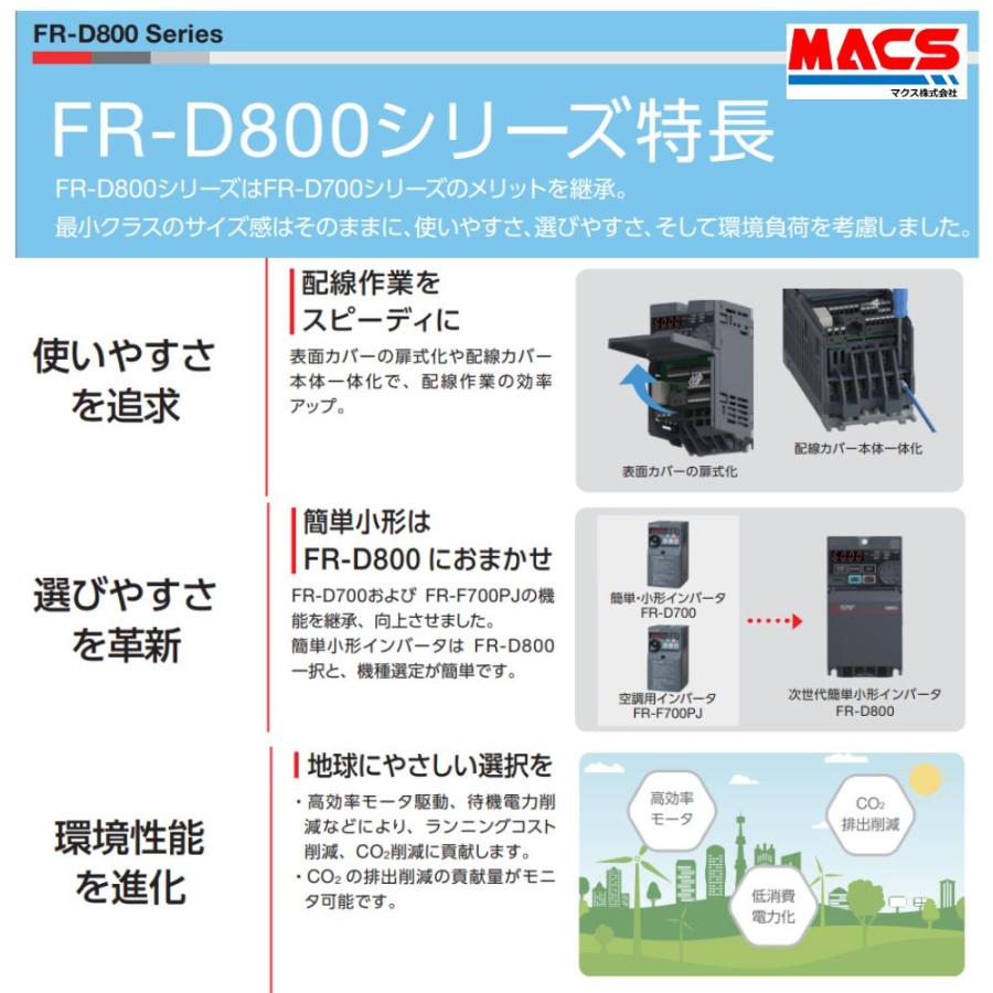 在庫あり FR-D820S-2.2K-100  FR-D800シリーズ  入力単相200V　出力三相200V  2.2kW インバーター 三菱電機  FR-D720S-2.2K の後継　相当品 富士 FRN2.2C2S-7J |  | 04