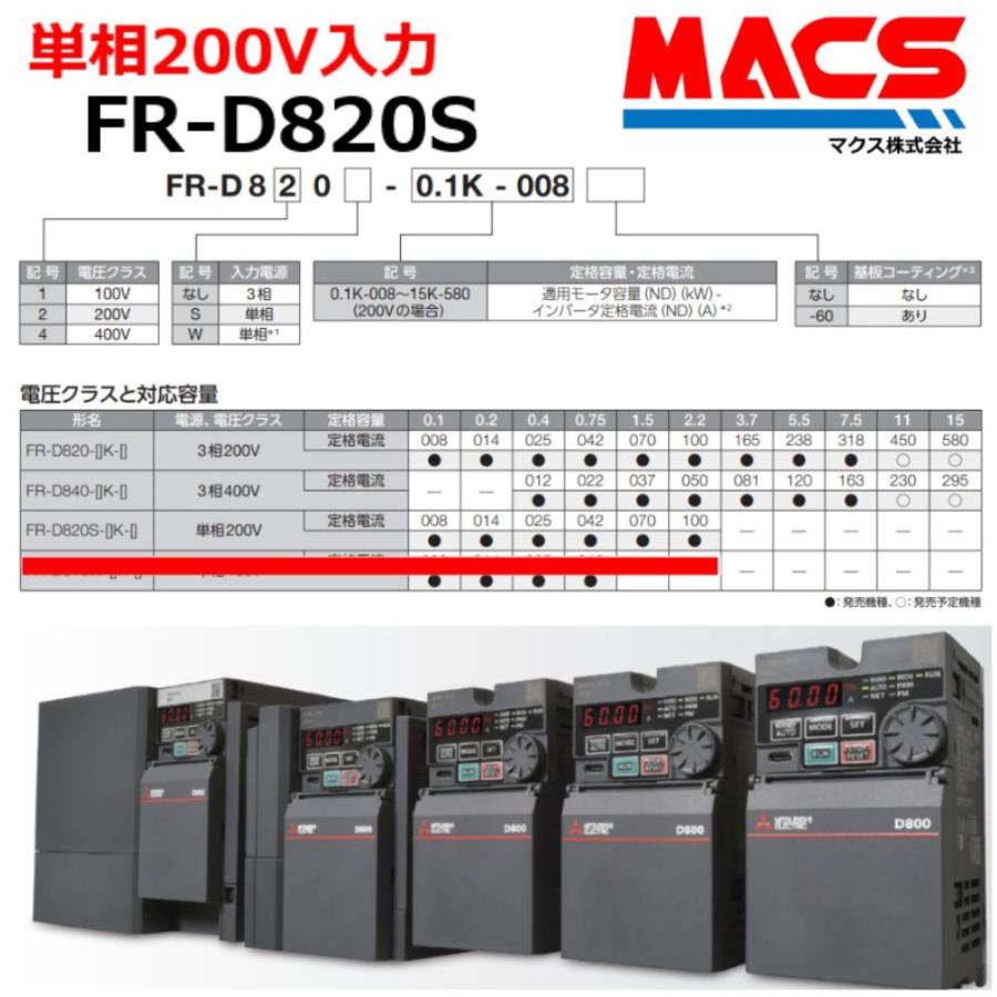 在庫あり FR-D820S-2.2K-100  FR-D800シリーズ  入力単相200V　出力三相200V  2.2kW インバーター 三菱電機  FR-D720S-2.2K の後継　相当品 富士 FRN2.2C2S-7J |  | 01