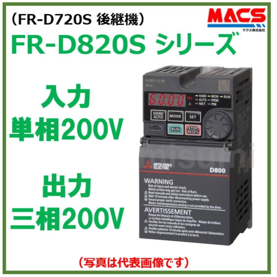 在庫あり FR-D820S-2.2K-100  FR-D800シリーズ  入力単相200V　出力三相200V  2.2kW インバーター 三菱電機  FR-D720S-2.2K の後継　相当品 富士 FRN2.2C2S-7J |  | 11