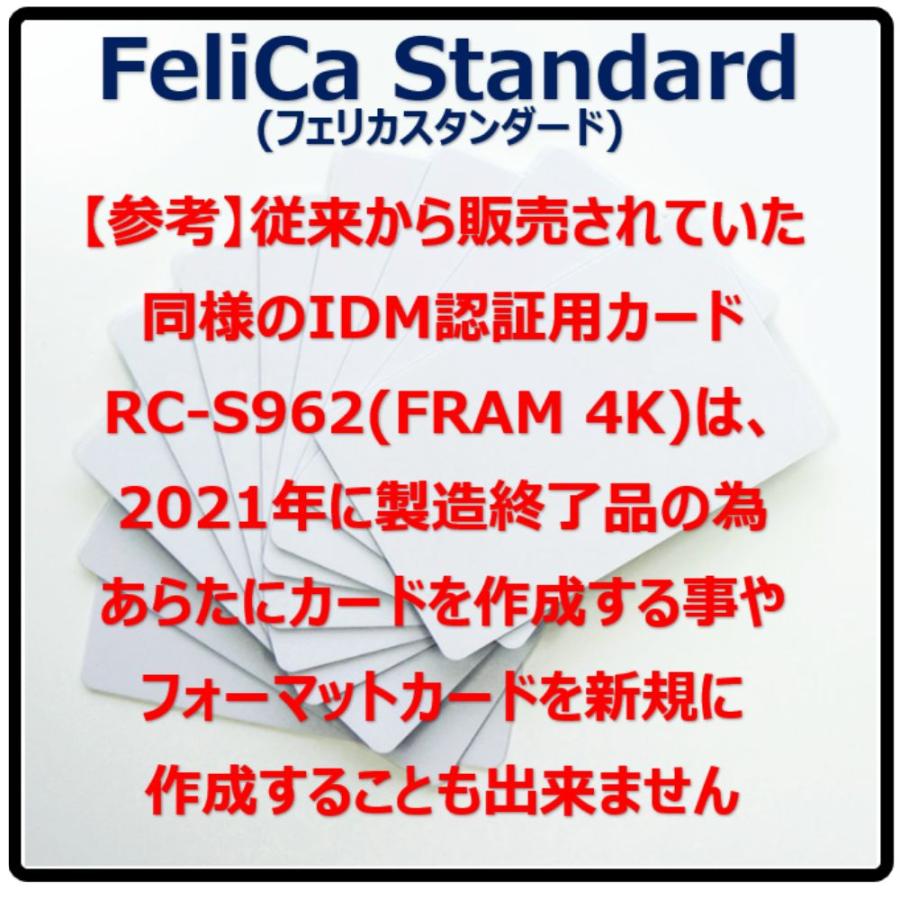 フェリカ　スタンダード FST-001 【1枚】 白無地 刻印無し FeliCA Standard （RC-SA00）領収書は注文履歴からDL可 IDｍ付与　IDｍ認証用カード |  | 02