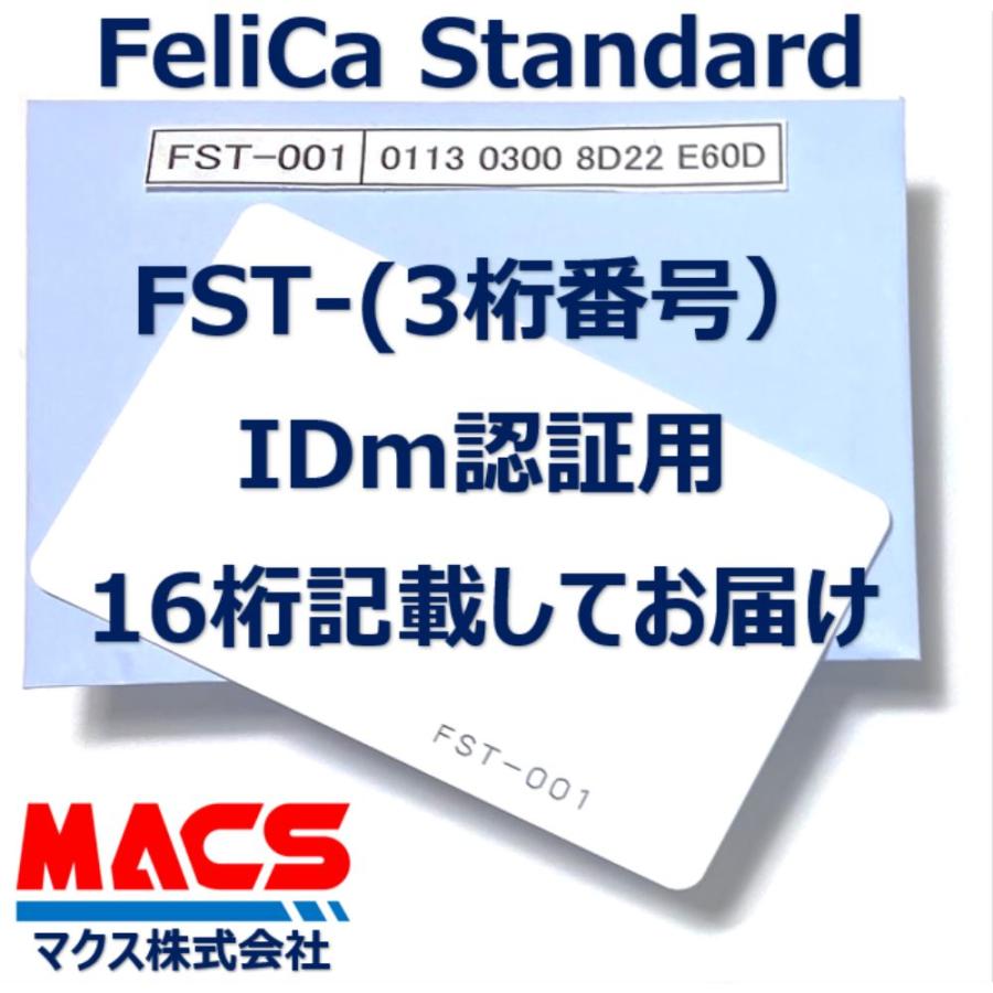 フェリカ　スタンダード FST-001 【1枚】 白無地 刻印無し FeliCA Standard （RC-SA00）領収書は注文履歴からDL可 IDｍ付与　IDｍ認証用カード |  | 03