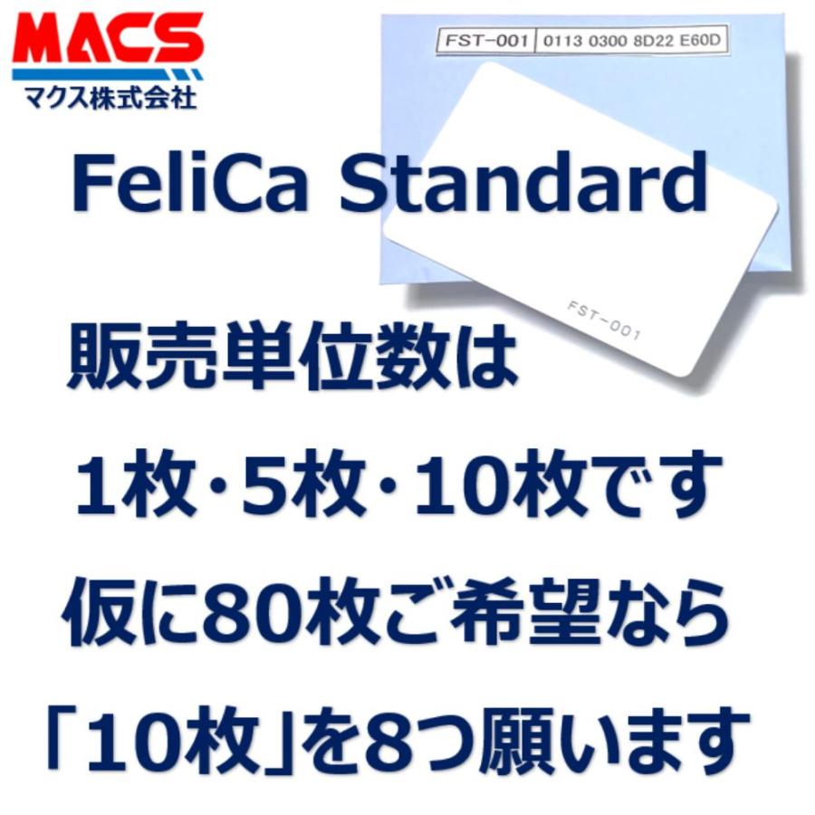 フェリカ　スタンダード FST-001 【1枚】 白無地 刻印無し FeliCA Standard （RC-SA00）領収書は注文履歴からDL可 IDｍ付与　IDｍ認証用カード |  | 04