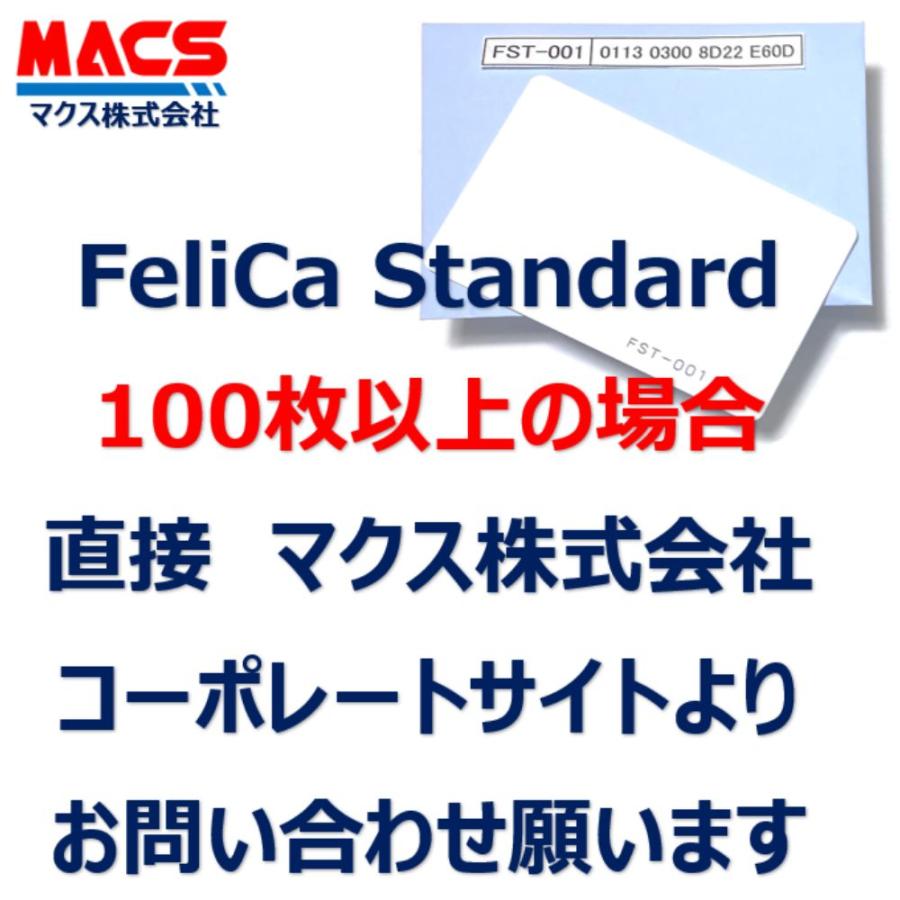 フェリカ　スタンダード FST-001 【1枚】 白無地 刻印無し FeliCA Standard （RC-SA00）領収書は注文履歴からDL可 IDｍ付与　IDｍ認証用カード |  | 06