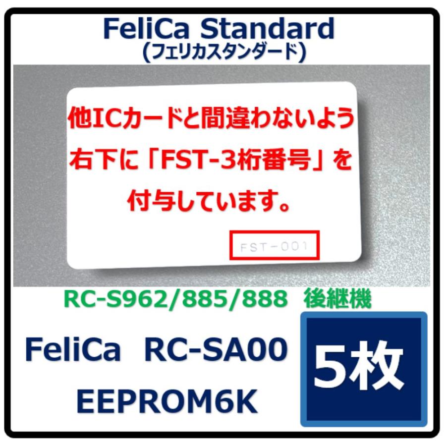 フェリカ　スタンダード FST-001 【5枚】 白無地 刻印無し FeliCA Standard （RC-SA00）領収書は注文履歴からDL可 IDｍ付与　IDｍ認証用カード | 