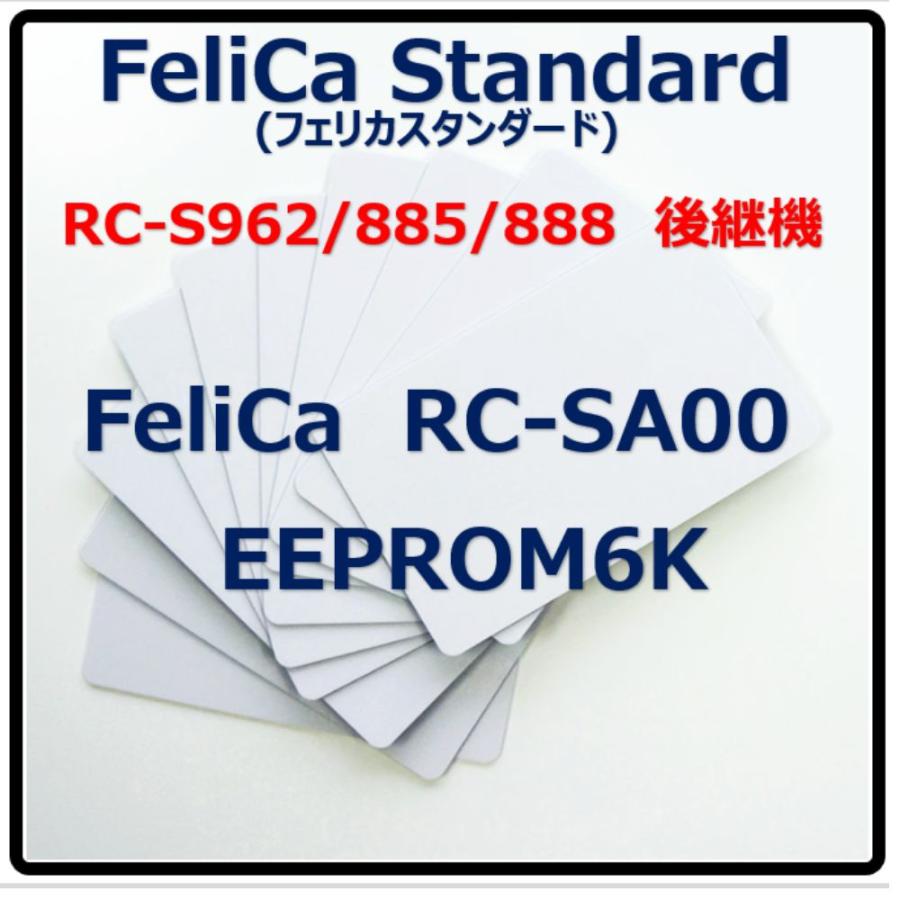 フェリカ　スタンダード FST-001 【5枚】 白無地 刻印無し FeliCA Standard （RC-SA00）領収書は注文履歴からDL可 IDｍ付与　IDｍ認証用カード |  | 05