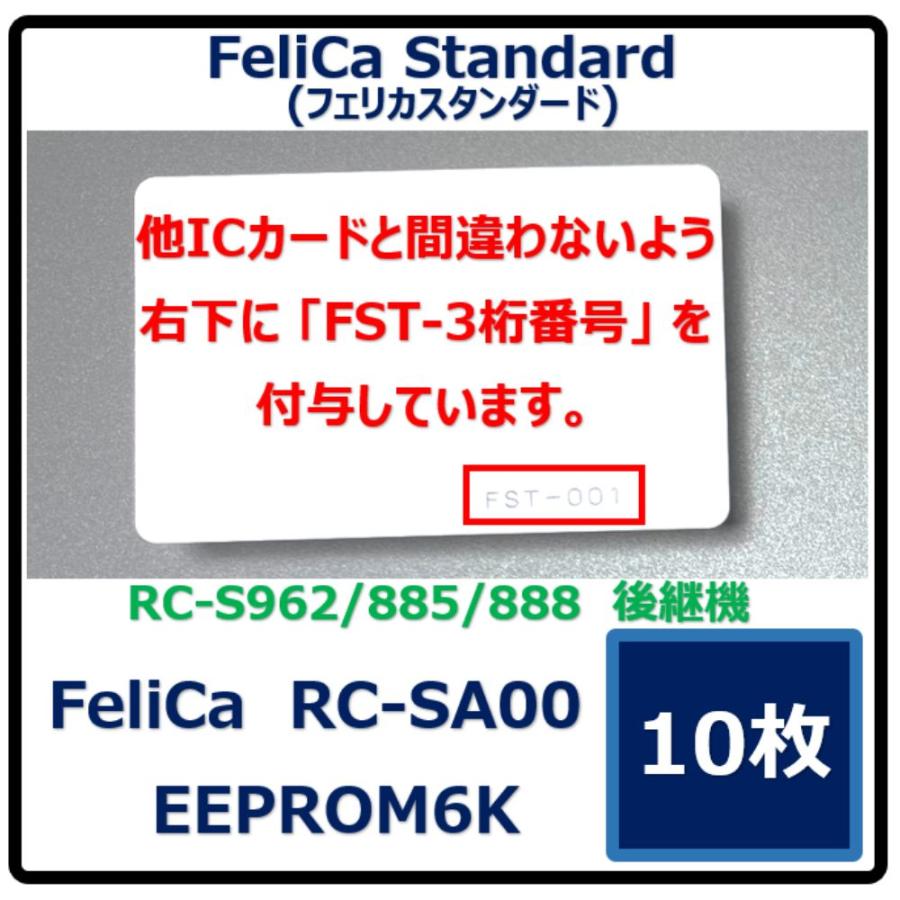 フェリカ　スタンダード FST-001 【10枚】 白無地 刻印無し FeliCA Standard （RC-SA00）領収書は注文履歴からDL可 IDｍ付与　IDｍ認証用カード | 