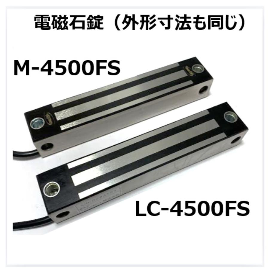 M-4500FS 1台（LC-4500FS　同等品　として画像比較表示）防水 電磁石式電気錠 施錠信号有　屋外門扉　吸着200kg   マクスブランドの　OneTop　シリーズ | 