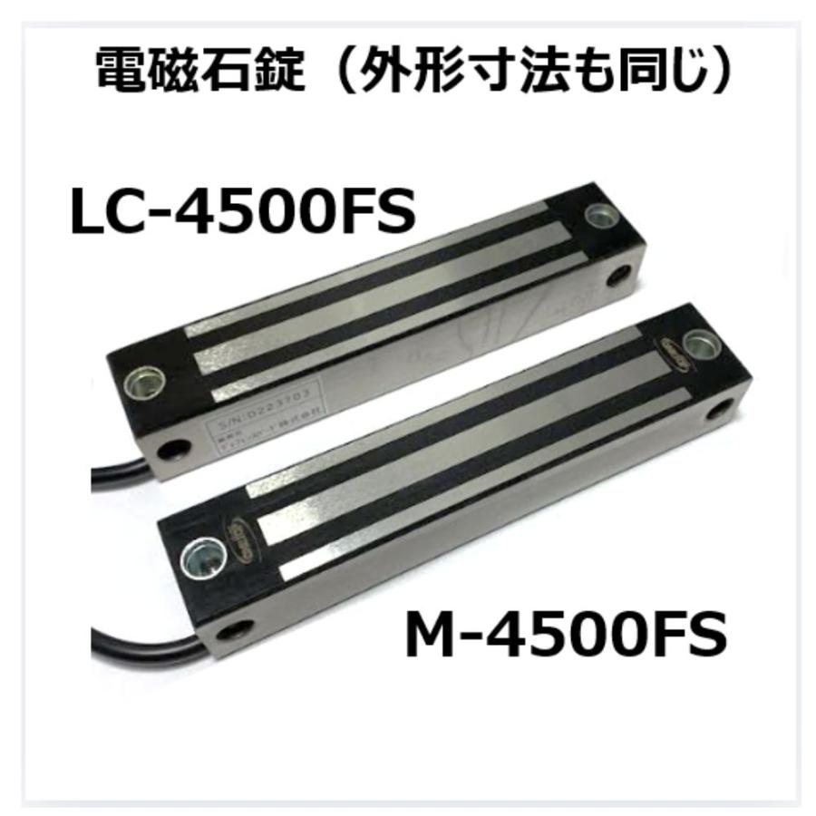 M-4500FS 1台（LC-4500FS　同等品　として画像比較表示）防水 電磁石式電気錠 施錠信号有　屋外門扉　吸着200kg   マクスブランドの　OneTop　シリーズ |  | 01