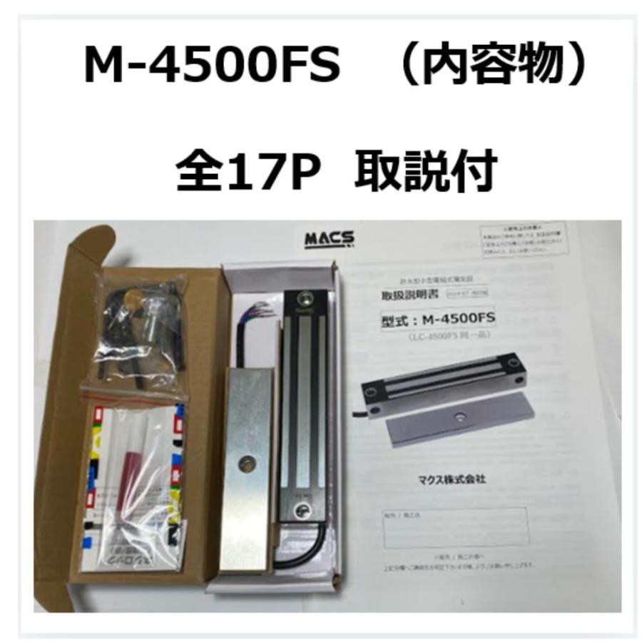 M-4500FS 1台（LC-4500FS　同等品　として画像比較表示）防水 電磁石式電気錠 施錠信号有　屋外門扉　吸着200kg   マクスブランドの　OneTop　シリーズ |  | 03