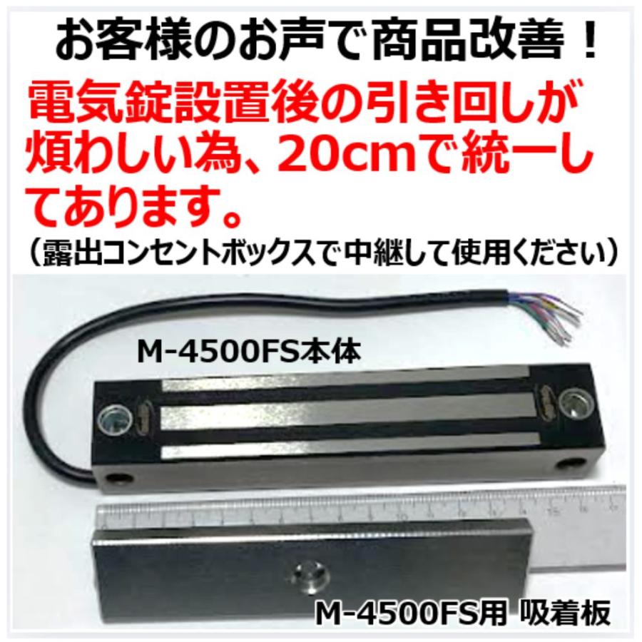 M-4500FS 1台（LC-4500FS　同等品　として画像比較表示）防水 電磁石式電気錠 施錠信号有　屋外門扉　吸着200kg   マクスブランドの　OneTop　シリーズ |  | 04
