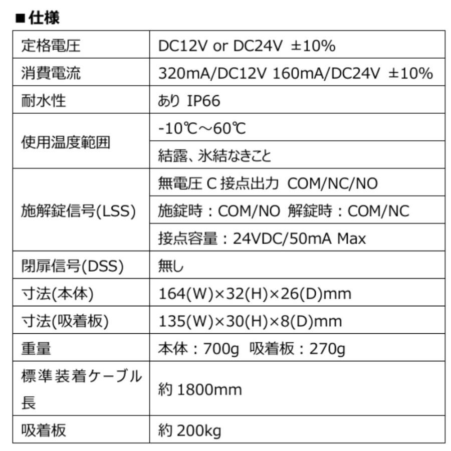 M-4500FS 1台（LC-4500FS　同等品　として画像比較表示）防水 電磁石式電気錠 施錠信号有　屋外門扉　吸着200kg   マクスブランドの　OneTop　シリーズ |  | 07
