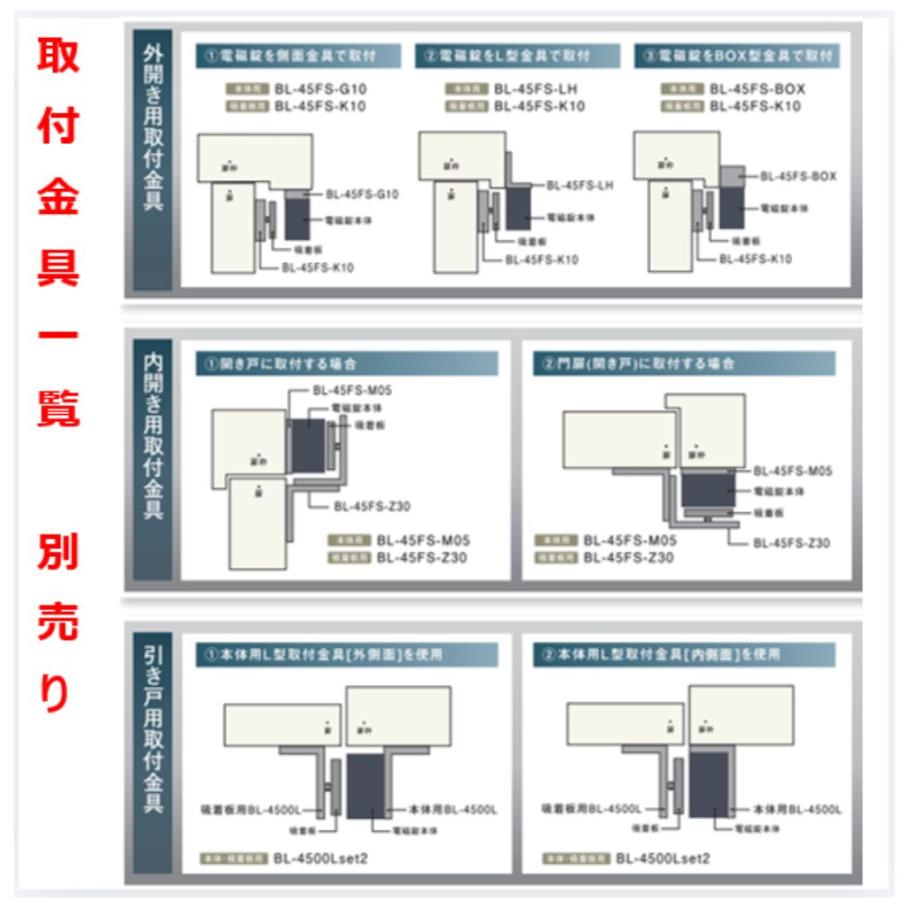 M-4500FS 1台（LC-4500FS　同等品　として画像比較表示）防水 電磁石式電気錠 施錠信号有　屋外門扉　吸着200kg   マクスブランドの　OneTop　シリーズ |  | 09
