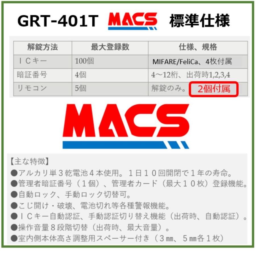 GRT-401T リモコン2個 室内機横型 コスパ マルチ解錠　電子錠  (暗証番号,ICキー,リモコン) 　【GRT-301T　後継機】 東邦金属　TOHO |  | 02