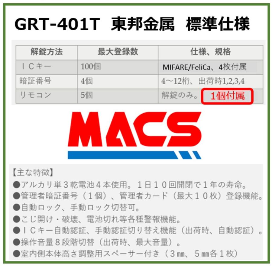 GRT-401T リモコン1個 ACS-BH2付　室内機横型 コスパ マルチ解錠　電子錠  (暗証番号,ICキー,リモコン) 【GRT-301T 後継機】 東邦金属　TOHO |  | 02