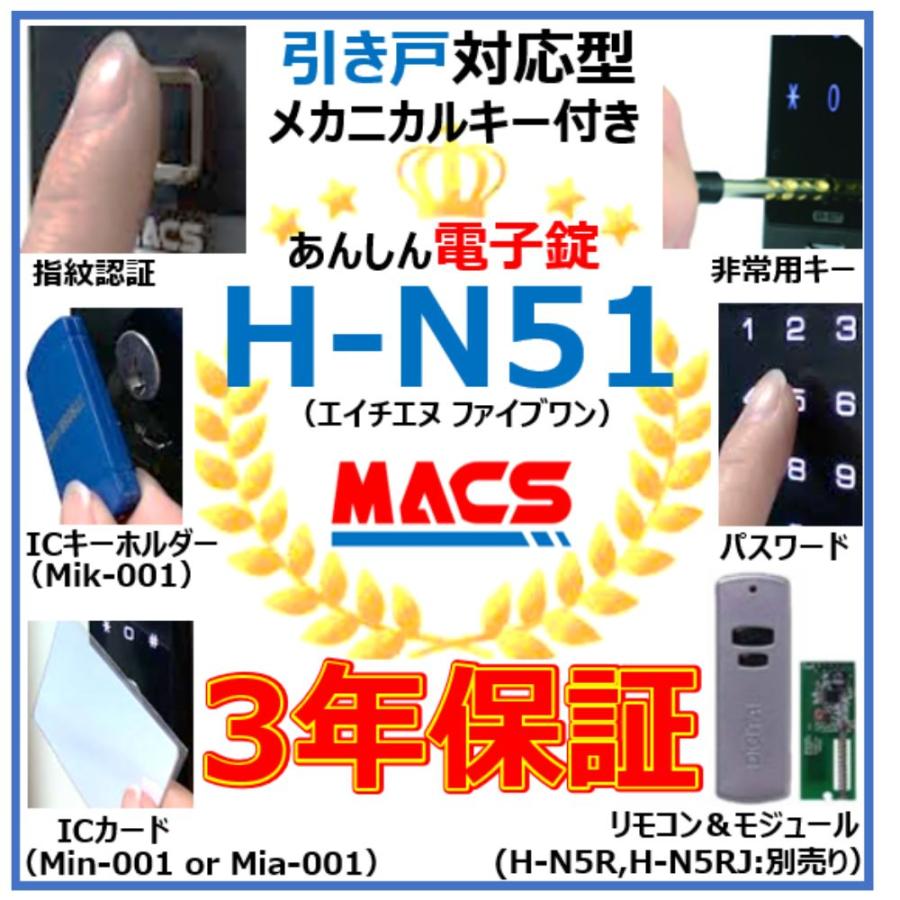 H-N51 数量3台 単価27,980-　引き戸 用 室内機縦型 物理鍵 指紋認証 解錠 電子錠 スマート ドア ロック スライドドア 用（LC-505TA-H　相当品ご紹介） |  | 18