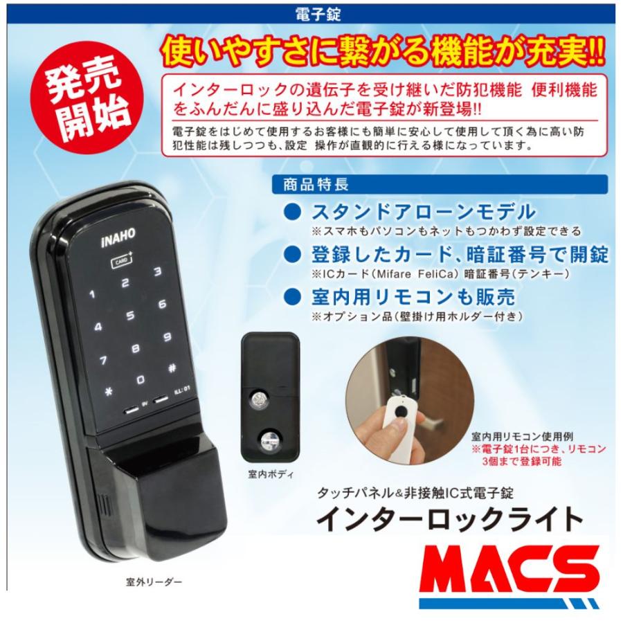 INTER LOCK Lite (インターロックライト) FeliCa / Mifare 対応 　LA LSP 対応　電子錠  穴あけ不要 FUKI INAHO　(別売　リモコン3個まで対応) |  | 01