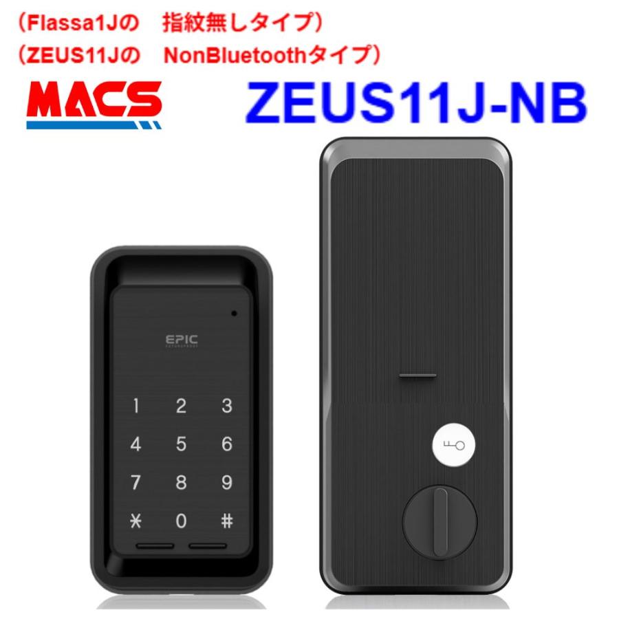 原状回復 ZEUS 11J-NB　 EPIC 【当店在庫品】 開き戸/引き戸　対応 アプリ非対応 スマホで解錠 エピック  ★ICキー3種サービス！ Flassa1J　の指紋無しタイプ | 