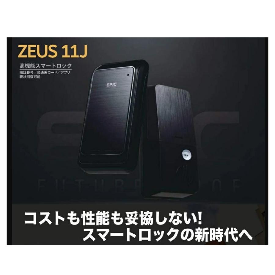 原状回復 ZEUS 11J-NB　 EPIC 【当店在庫品】 開き戸/引き戸　対応 アプリ非対応 スマホで解錠 エピック  ★ICキー3種サービス！ Flassa1J　の指紋無しタイプ |  | 06