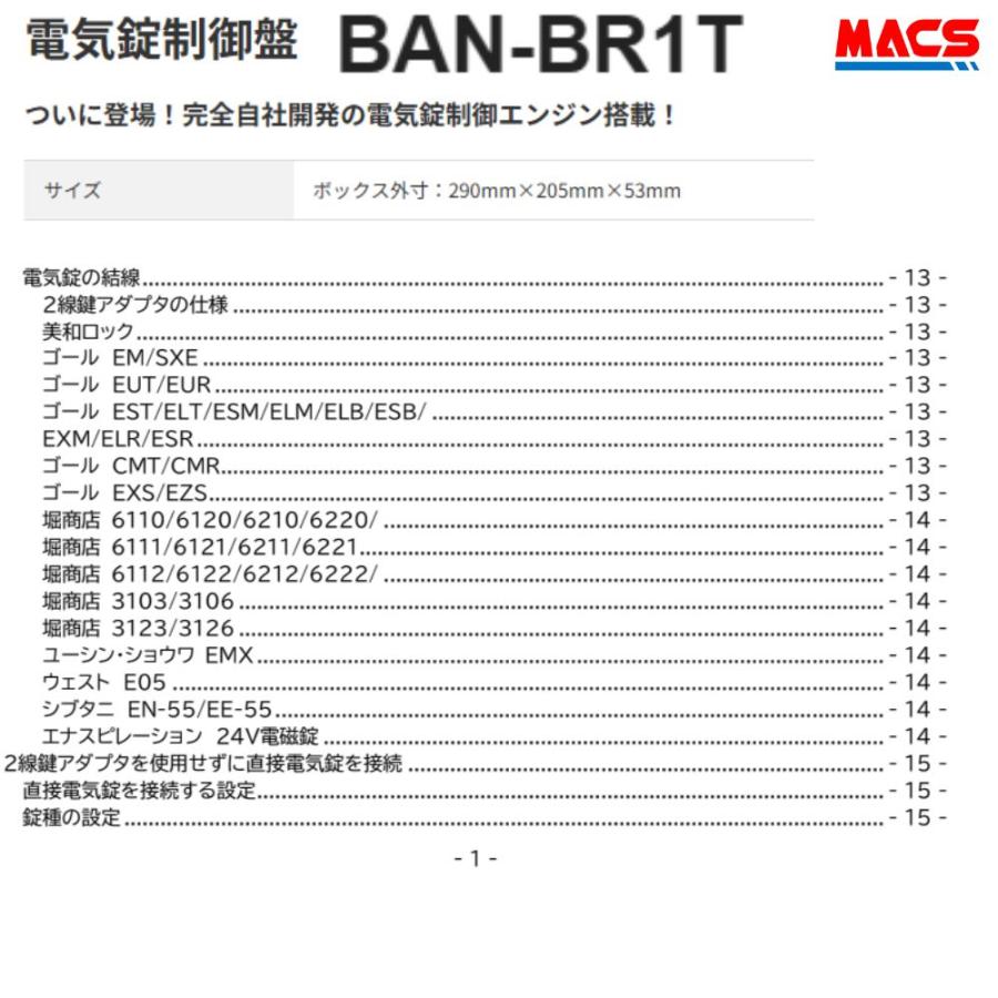 電気錠制御盤　BAN-BR1T　Lavish ラビッシュ　国内ほぼすべての電気錠・電磁錠に対応　エピック（EPIC）　電気錠専用　制御盤 |  | 01