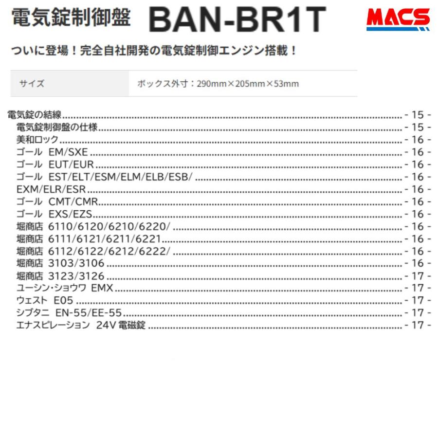 電気錠制御盤　BAN-BR1T　Lavish ラビッシュ　国内ほぼすべての電気錠・電磁錠に対応　エピック（EPIC）　電気錠専用　制御盤 |  | 02