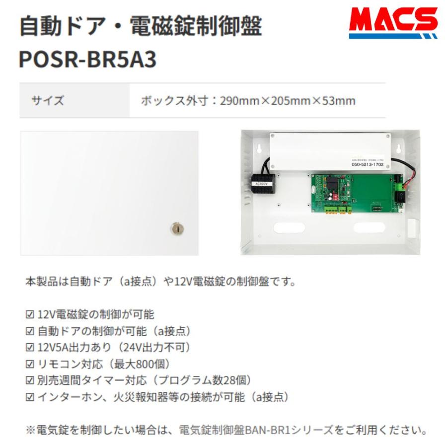 POSR-BR5A3　Lavish ラビッシュ　自動ドア　を　認証制御、タイマー制御、リモコン制御　エピック（EPIC）　12V　電気錠専用　制御盤 | 